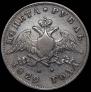 1 rouble 1829 year