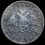 1 rouble 1829 year
