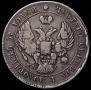 25 kopecks 1838 year