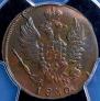 1 kopeck 1830 year