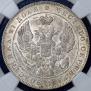 1 rouble 1840 year