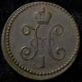 1 kopeck 1842 year