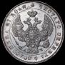 1 rouble 1843 year