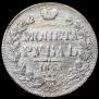 1 rouble 1843 year