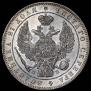1 rouble 1844 year