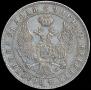 1 рубль 1844 года