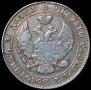 25 копеек - 50 грошей 1846 года