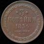 3 kopecks 1854 year