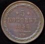 5 kopecks 1858 year