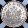 25 kopecks 1859 year