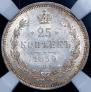 25 kopecks 1859 year