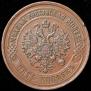 5 kopecks 1875 year