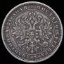 1 rouble 1877 year