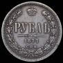 1 rouble 1877 year