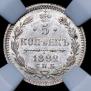 5 копеек 1892 года