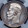1 rouble 1897 year