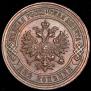 2 kopecks 1899 year