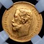 5 roubles 1902 year