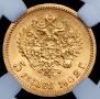 5 roubles 1902 year