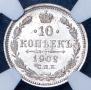 10 kopecks 1902 year