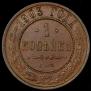 2 kopecks 1903 year