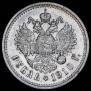 1 рубль 1910 года