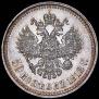 50 kopecks 1912 year