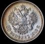 50 kopecks 1912 year