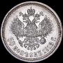 50 kopecks 1913 year