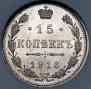 15 kopecks 1916 year