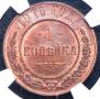 1 kopeck 1916 year