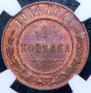 1 kopeck 1916 year