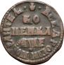 1 kopeck 1705 year