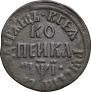 1 копейка 1710 года