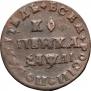 1 kopeck 1711 year