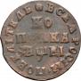 1 kopeck 1712 year