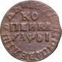 1 копейка 1716 года