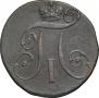 2 kopecks 1797 year