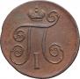 1 kopeck 1801 year