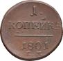 1 kopeck 1801 year