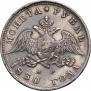 1 rouble 1830 year