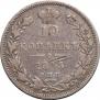 10 kopecks 1845 year
