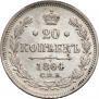 20 kopecks 1864 year