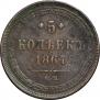 5 kopecks 1867 year