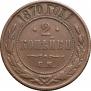 2 kopecks 1870 year