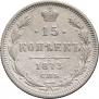 15 копеек 1873 года