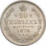 20 kopecks 1874 year