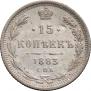 15 kopecks 1883 year