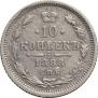 10 kopecks 1888 year