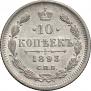 10 kopecks 1893 year